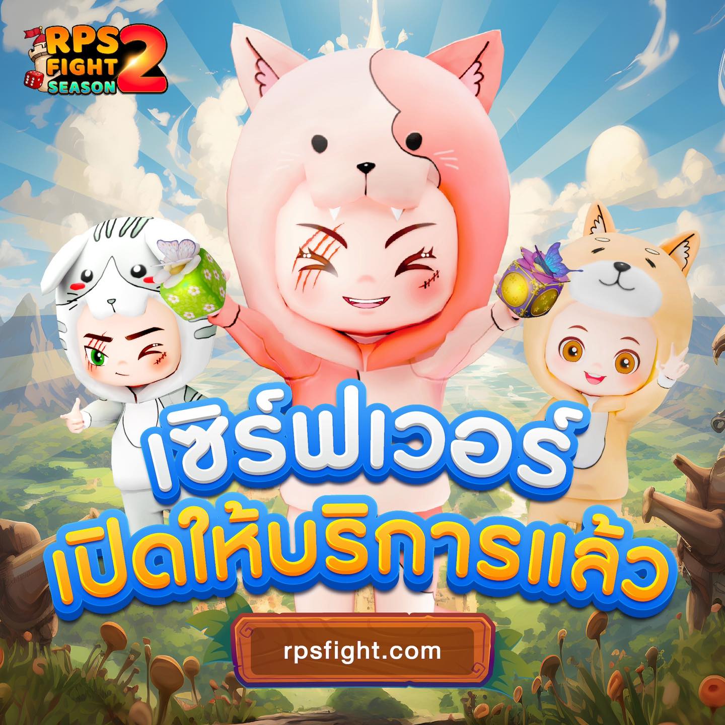RPS Fight - 📢 ประกาศจากทีมงาน RPS FIGHTS ⚡... | Facebook