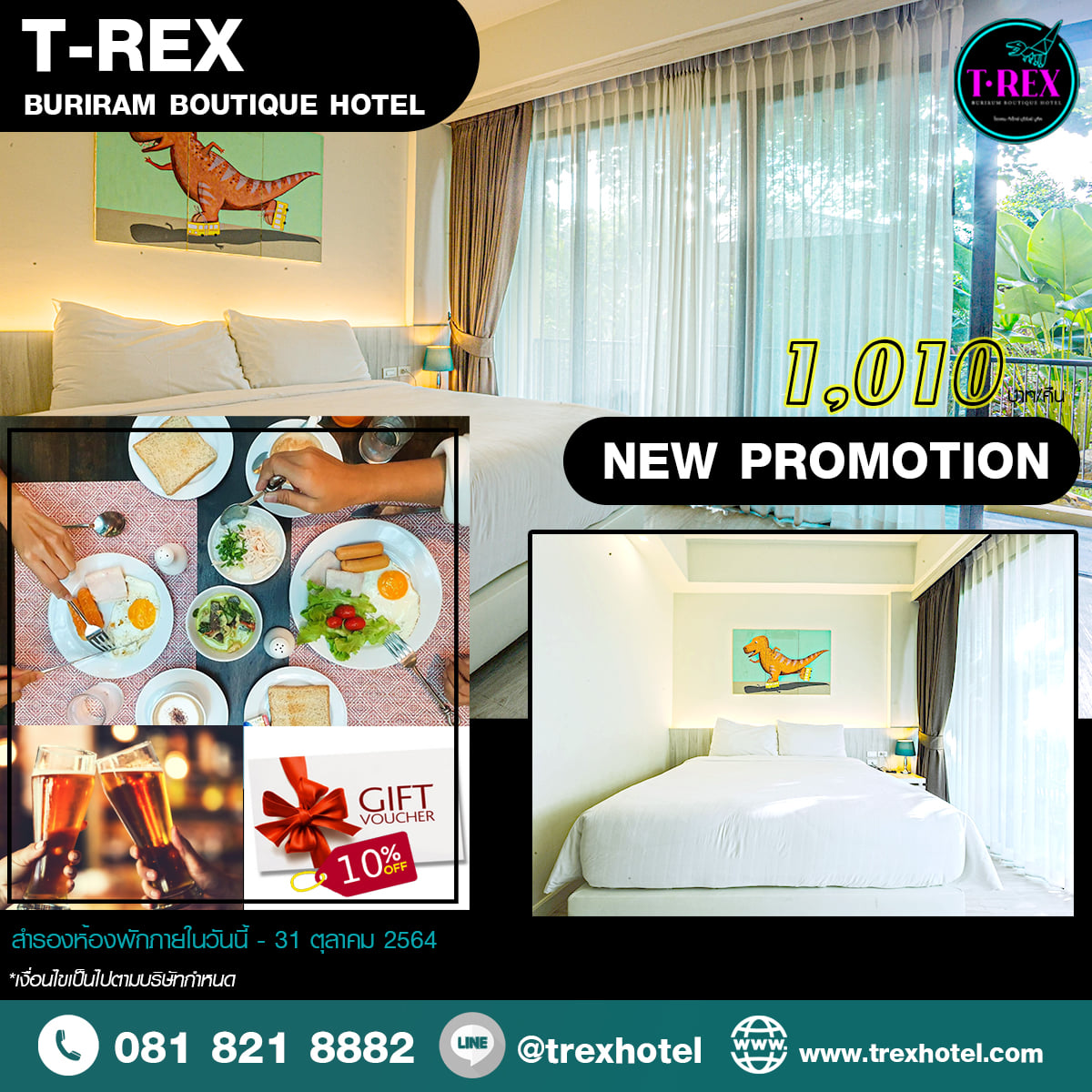 ⚡️โปโมชั่นเดือนนี้ ⚡️ T-Rex... - T-REX BURIRAM BOUTIQUE HOTEL | Facebook