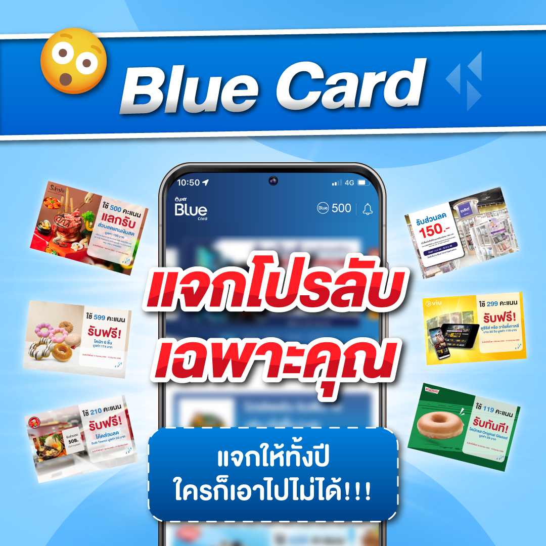 Blueplus - #คิดจะแฮปปี้คิดถึงBlueCard...