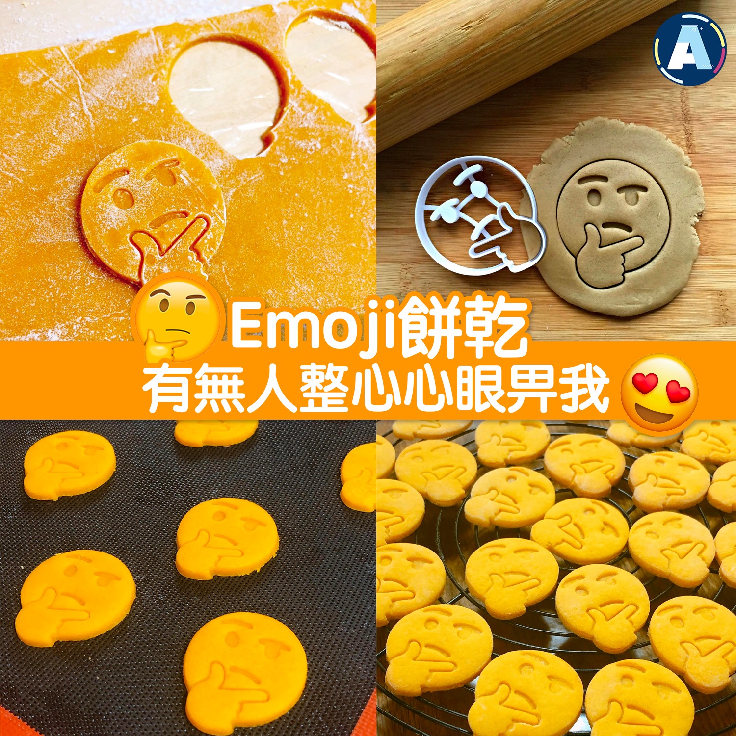 A1頻道 - 【#好正😍】Emoji你Send就Send得多啦，你又有無食過啊？Emoji曲奇模具已經係Etsy上發售... | Facebook