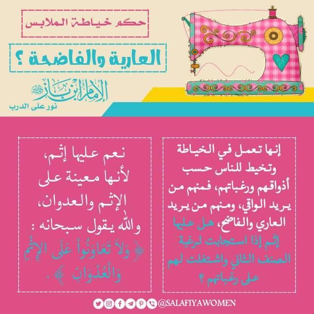 حكم بيع الرجال الملابس الداخلية للنساء في الأسواق نور الاسلام