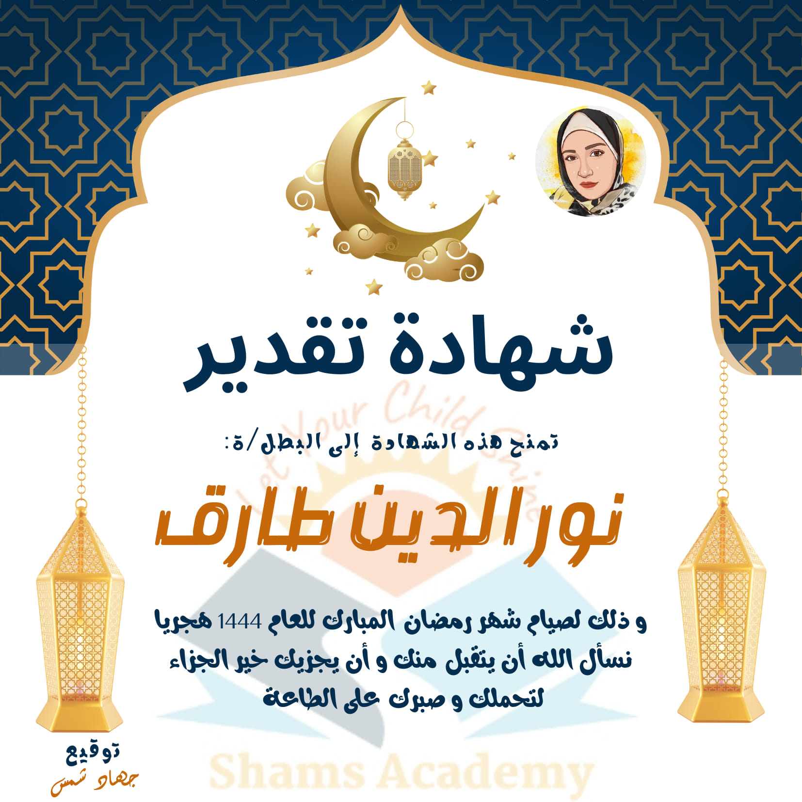 Shams Academy 