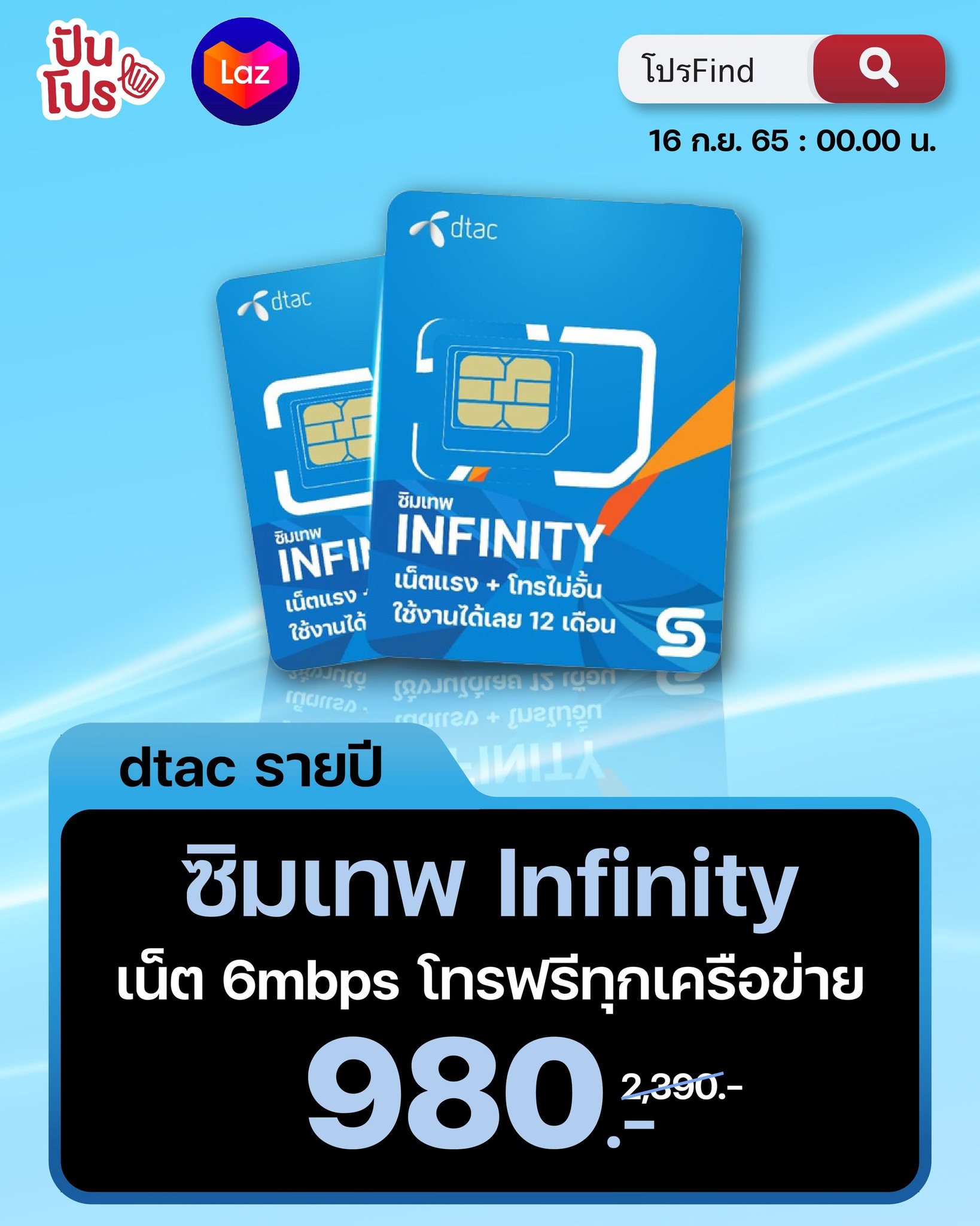 #โปรดีเปย์เป้คัดให้ dtac ซิมเทพ... - ปันโปร Punpromotion