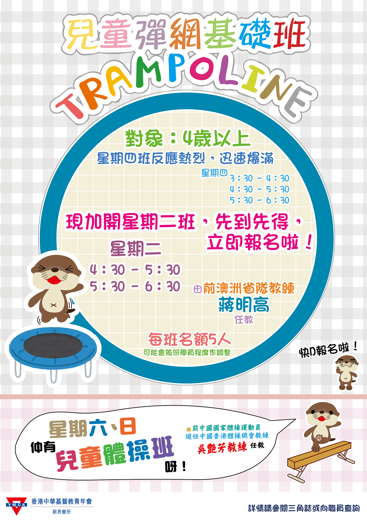 香港中華基督教青年會新界會所 Chinese YMCA of Hong Kong-New Territories Centre - 【11月份 ...