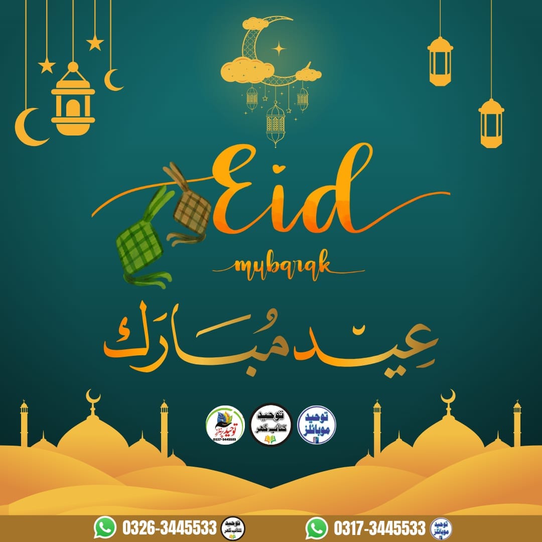 Toheed Mobiles | Gojra