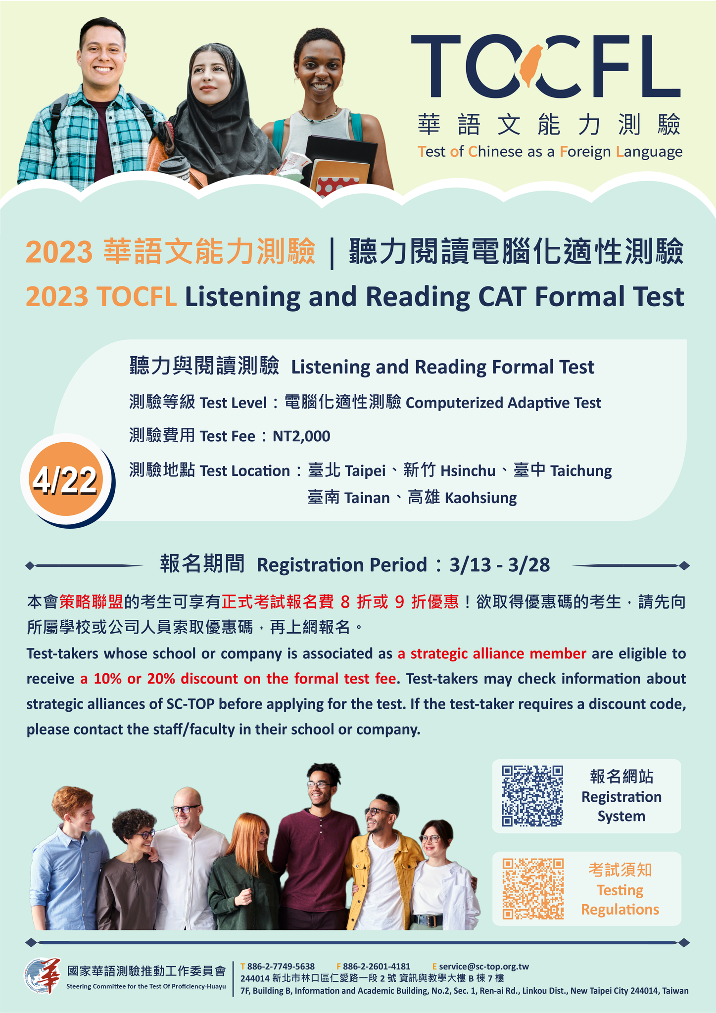 華語文能力測驗Test of Chinese as a Foreign Language（TOCFL） - 📢2023 年 4 月全國正式聽讀 ...