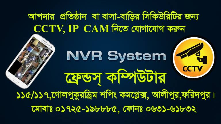 Friends Computer | Faridpur