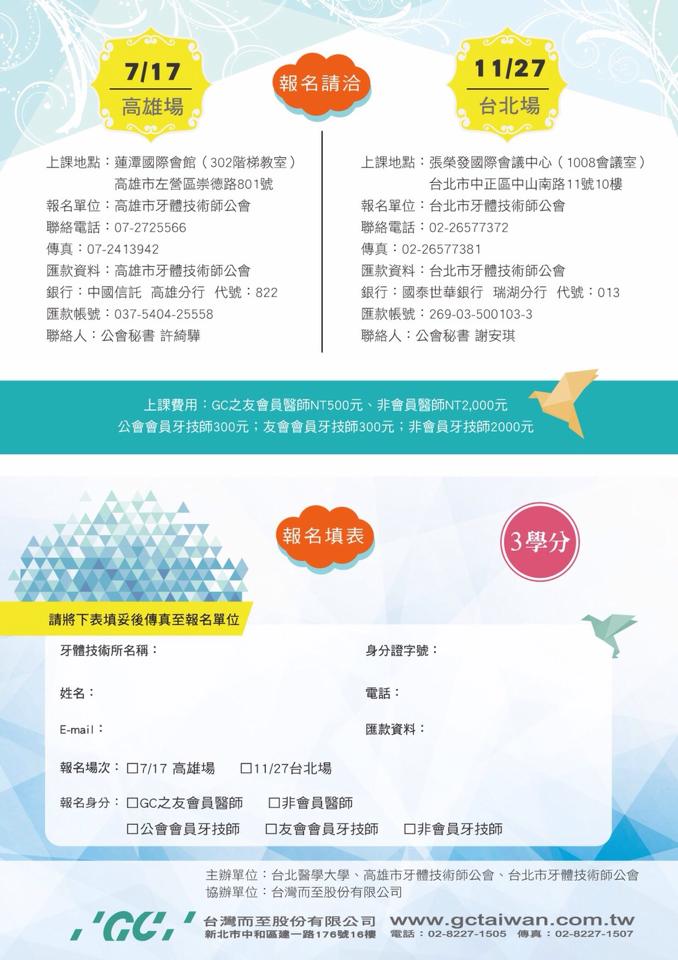泰科 11 27 台北場 醫技溝通 天然解析與臨床運用