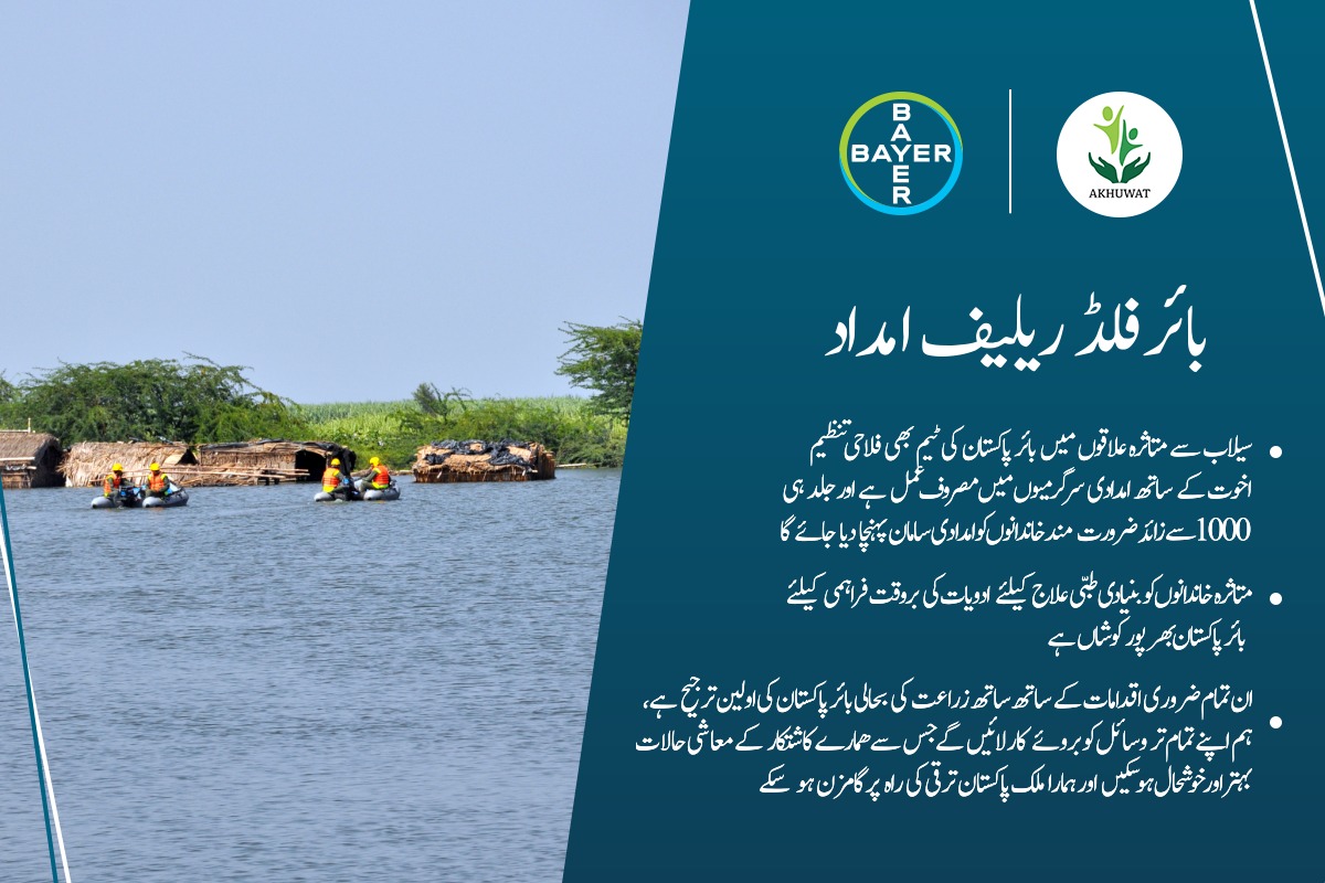 Bayer Crop Science Pakistan - بائر پاکستان فلاحی تنظیم اخوت کے اشتراک ...