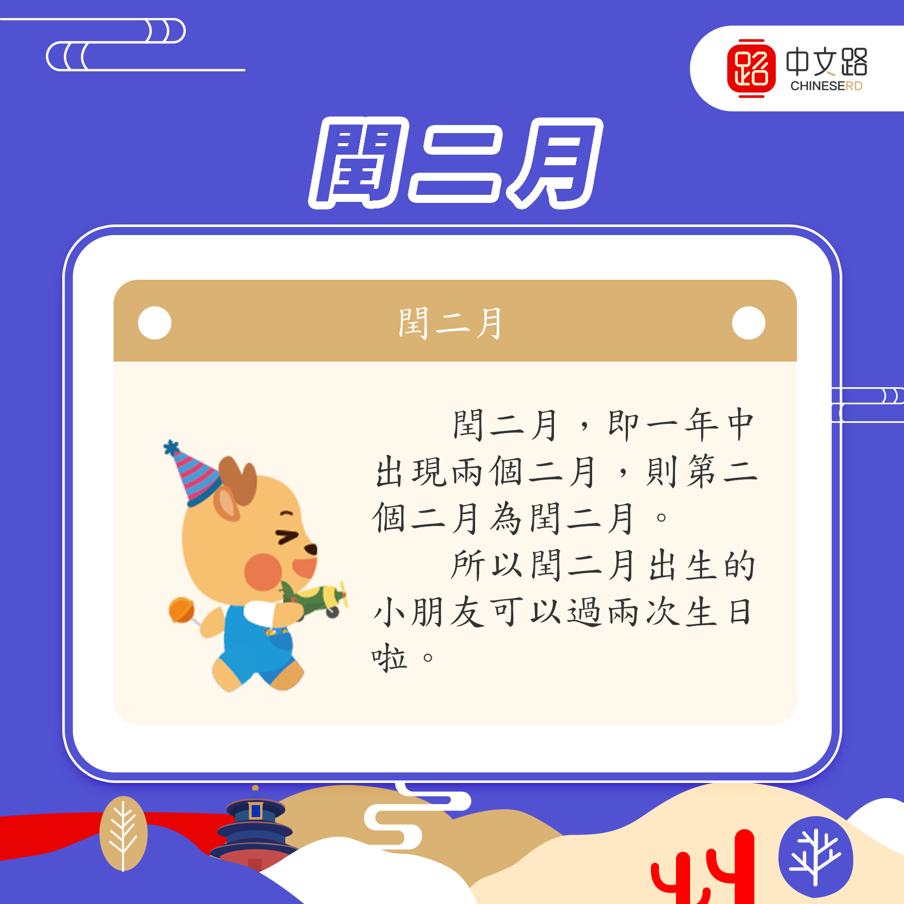 2023年兔年的農曆中，有兩個二月，通常稱為前二月和後二月（即閏月... - 中文路ChineseRd HK & Macau | Facebook