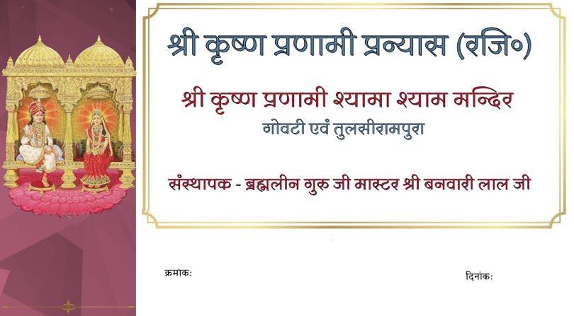 Shri Krishna Pranami mandir