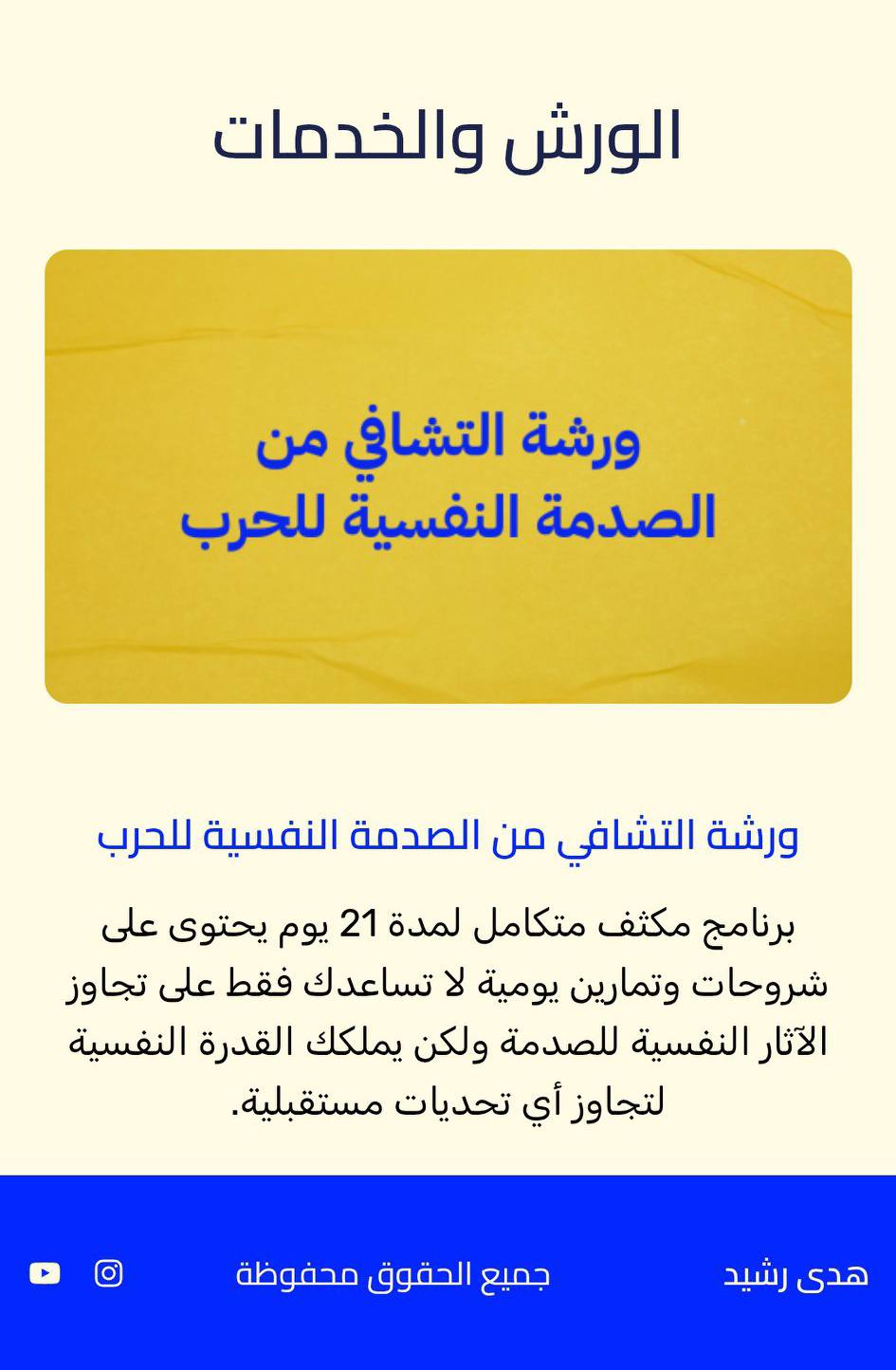 هدى رشيد Huda Rasheed