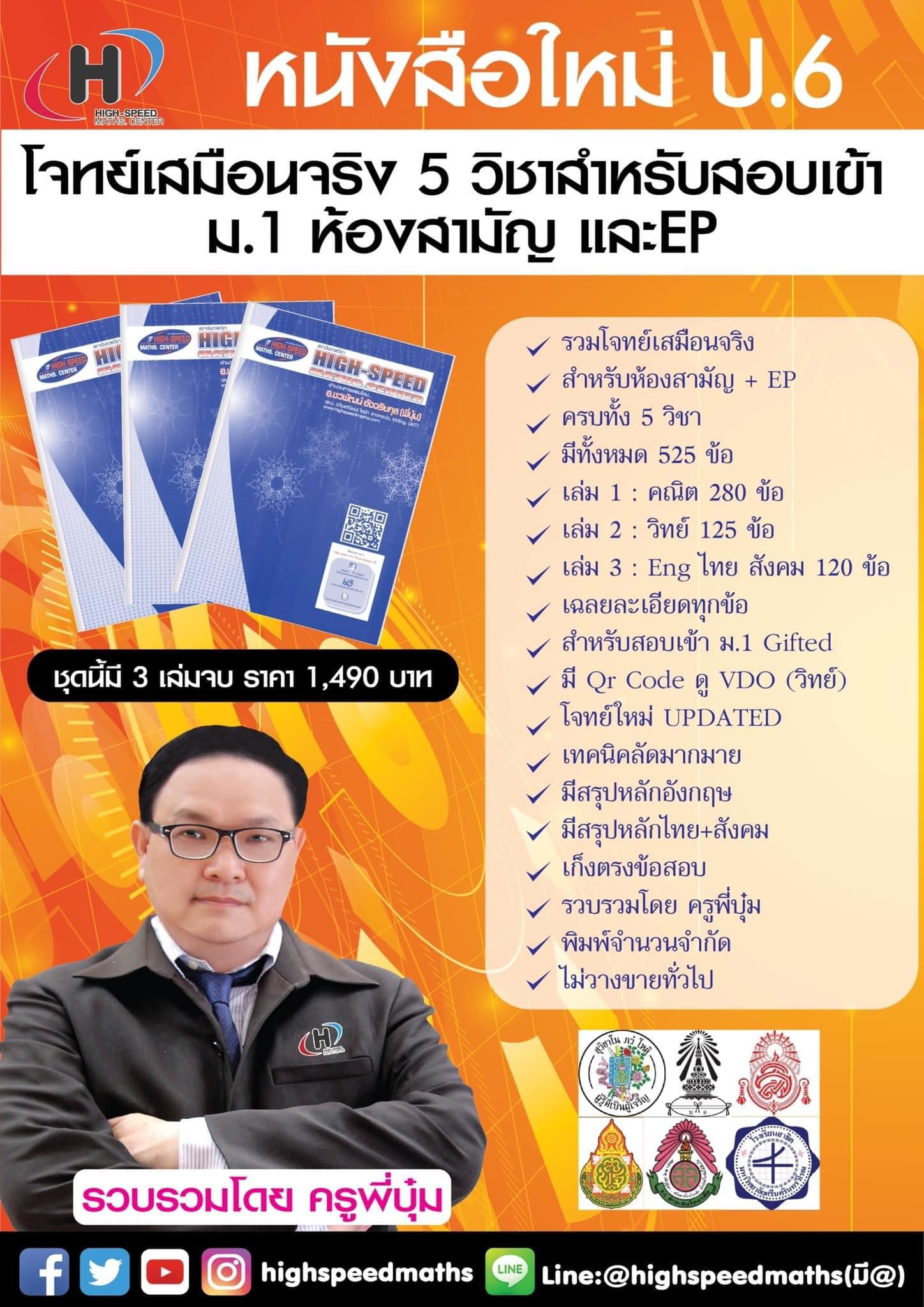 High-Speed Maths.center - พิมพ์ครั้งที่ 2 แล้ว Best Seller หนังสือใหม่ ...