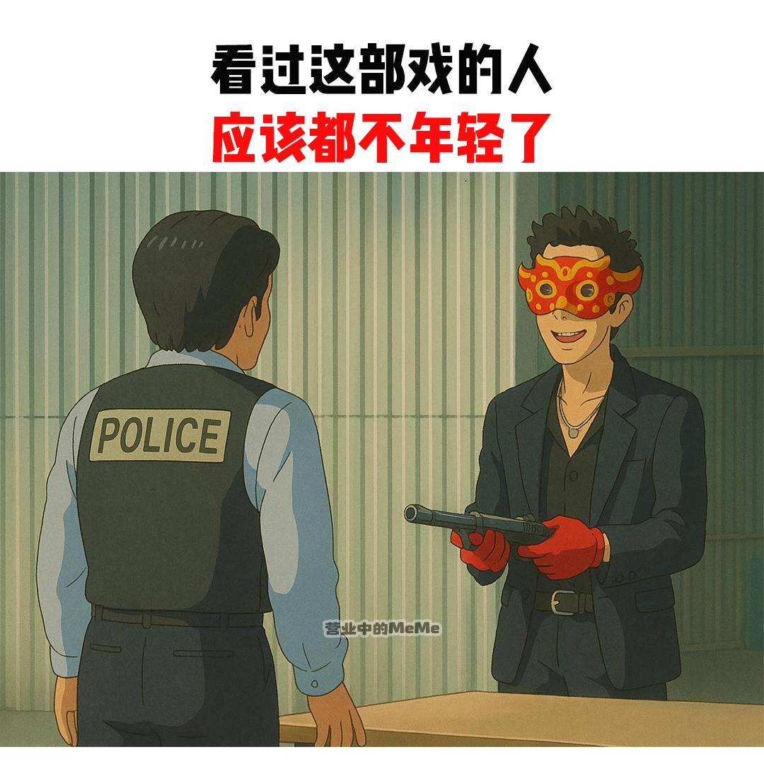 营业中的MeMe - 收手吧 阿祖 外面全是警察 | Facebook
