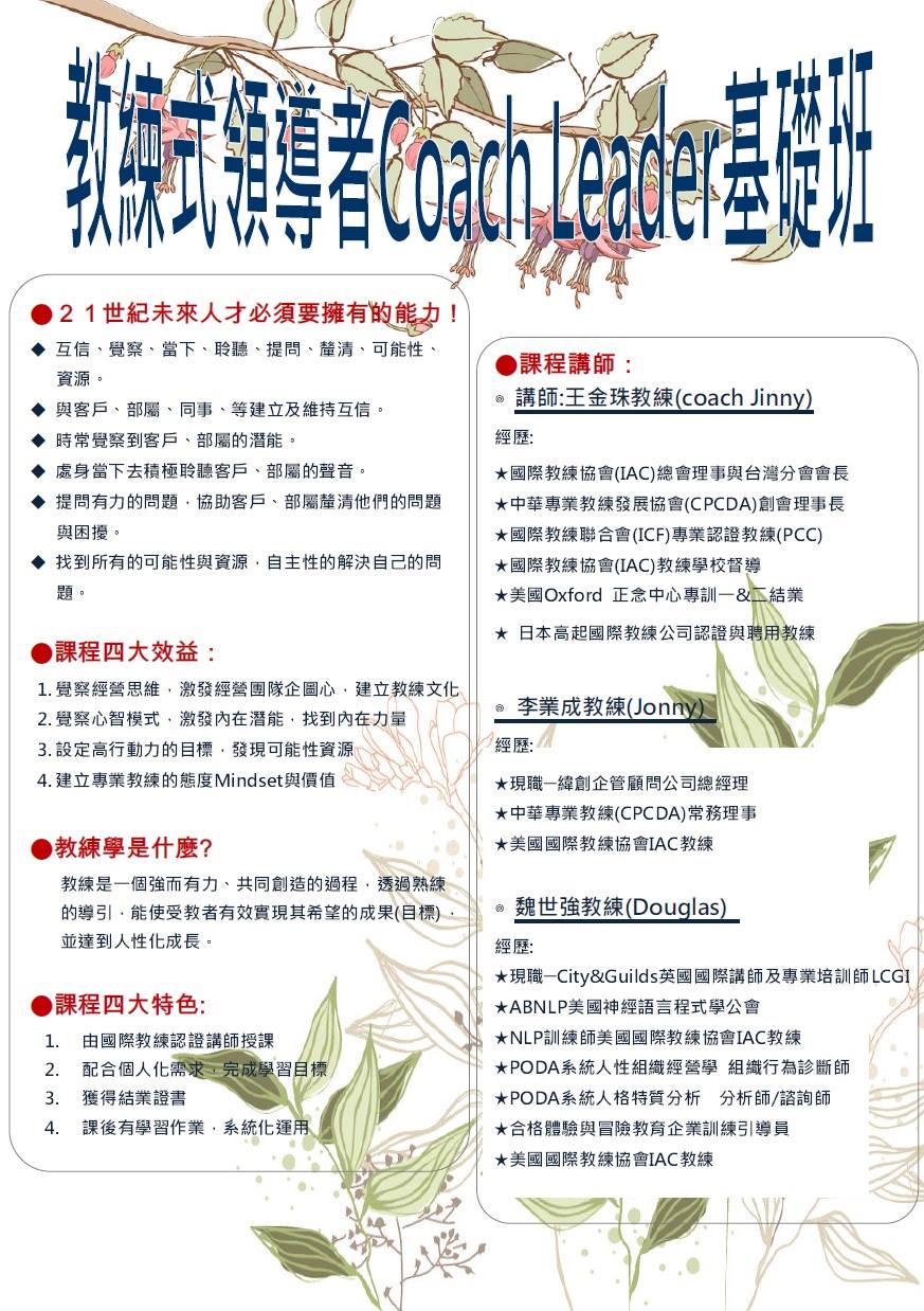 聯曜企業管理顧問有限公司 - 【課程宣】教練式領導者Coach Leader基礎班 教練學是什麼?... | Facebook