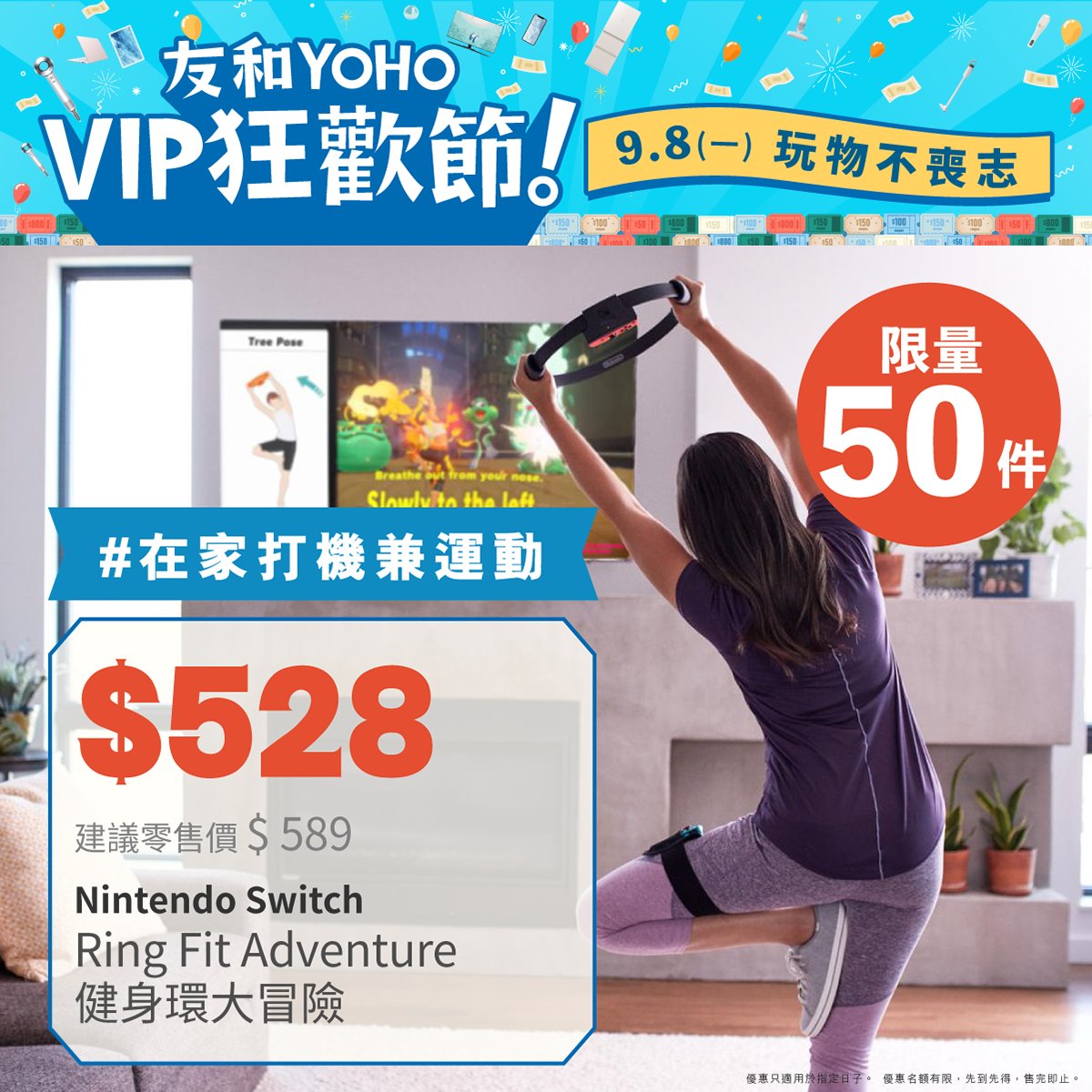 友和 YOHO - 818閃購好物推介💁🏼‍♂️ Nintendo Switch Ring Fit... | Facebook