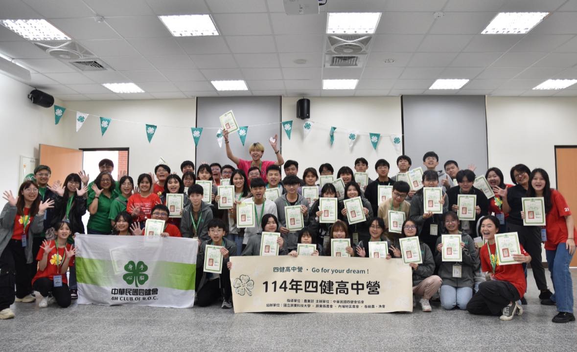 四健高中營 4-H High School Camp | Taipei
