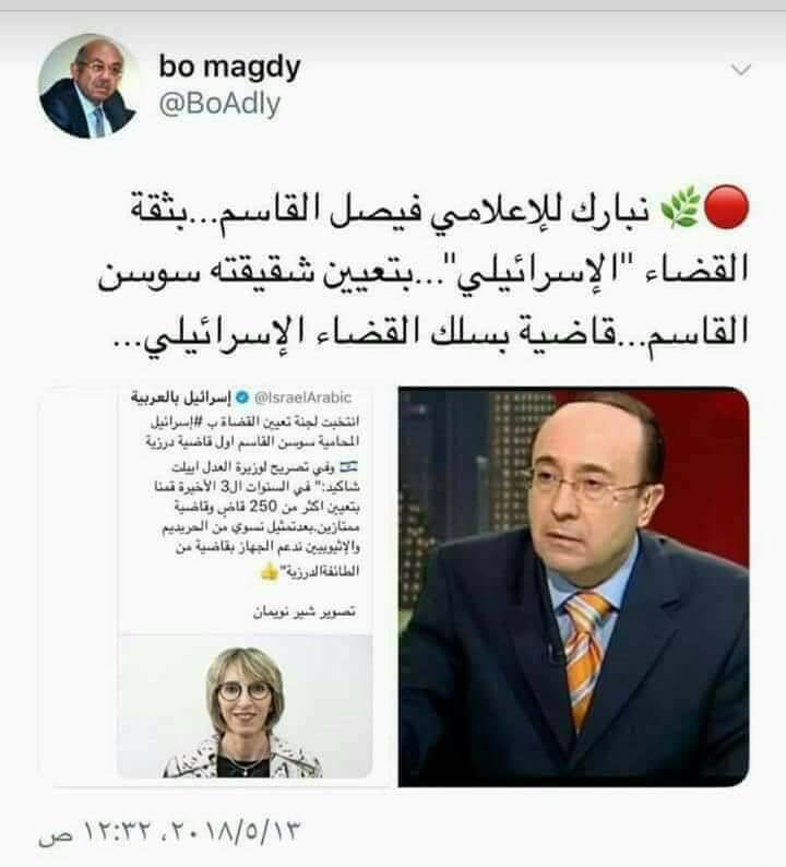أصلي Original اسرائيل تعين المحامية سوسن القاسم شقيقة الإعلامي فيصل القاسم قاضية بسلك القضاء الإسرائيلي Facebook