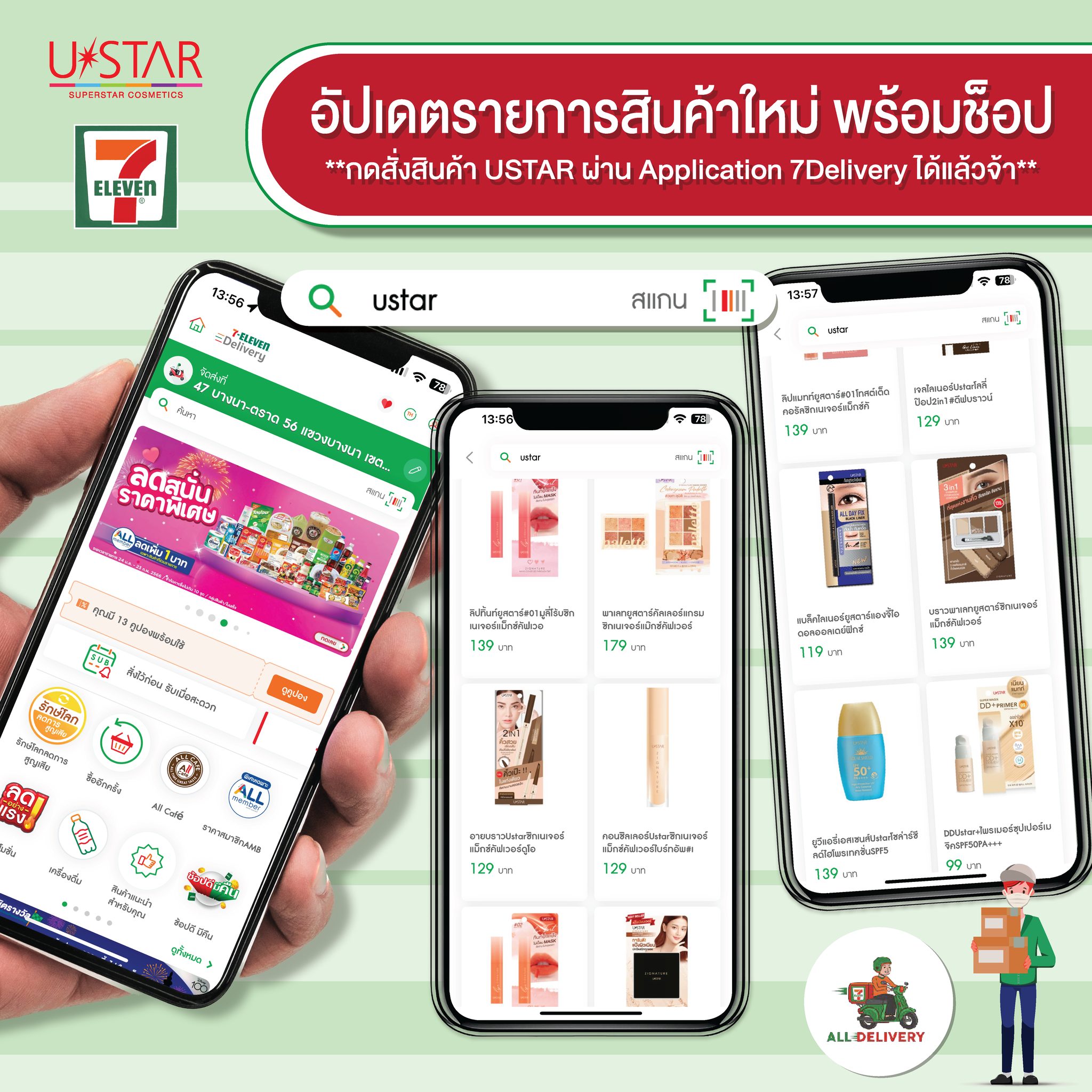 USTAR Cosmetics - อัปเดตรายการสินค้าใหม่ #Ustar พร้อมช็อป... | Facebook