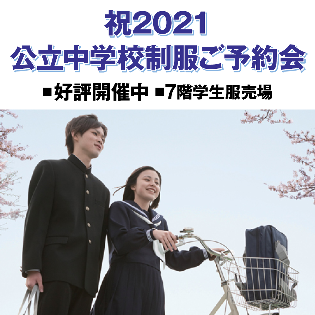 京成 中学校