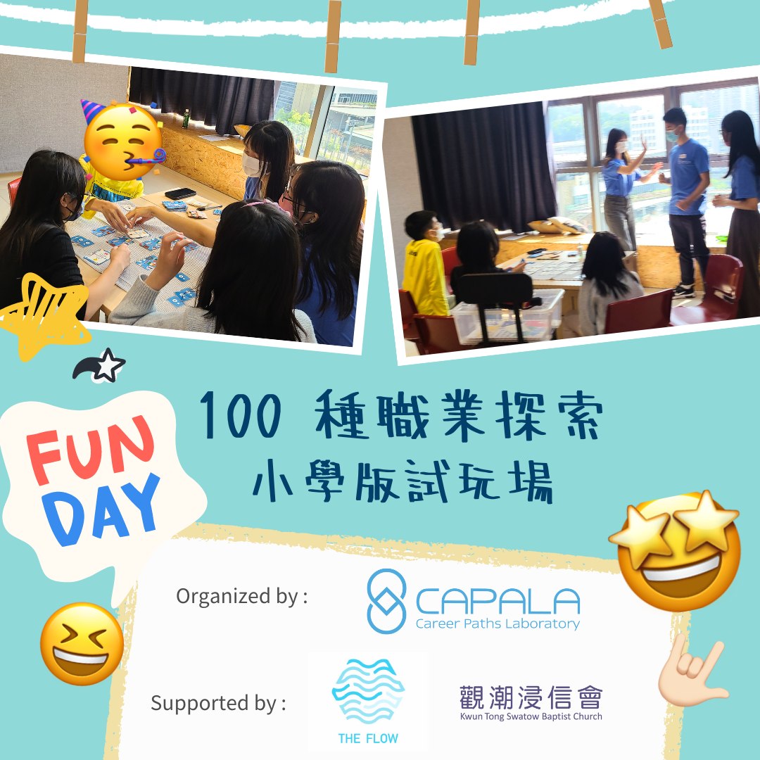 Capala 職拍 - 🌟活動回顧：CAPALA X 小學版「職業放大鏡」@ 觀潮浸信會 THE FLOW 🌟...