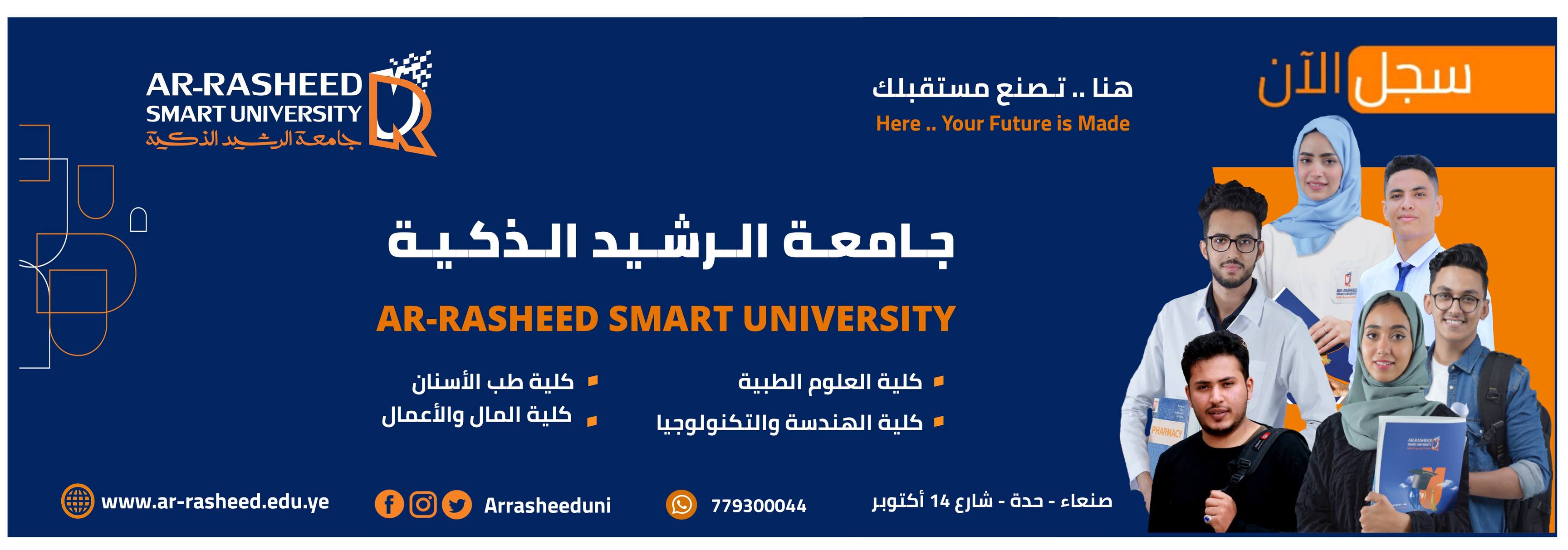 جامعة الرشيد الذكية - Home