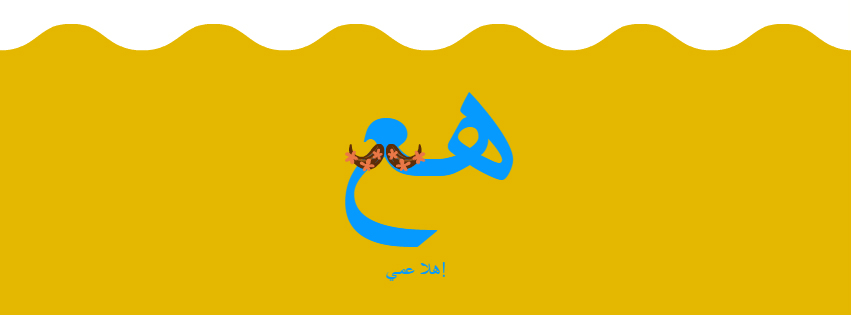 هع