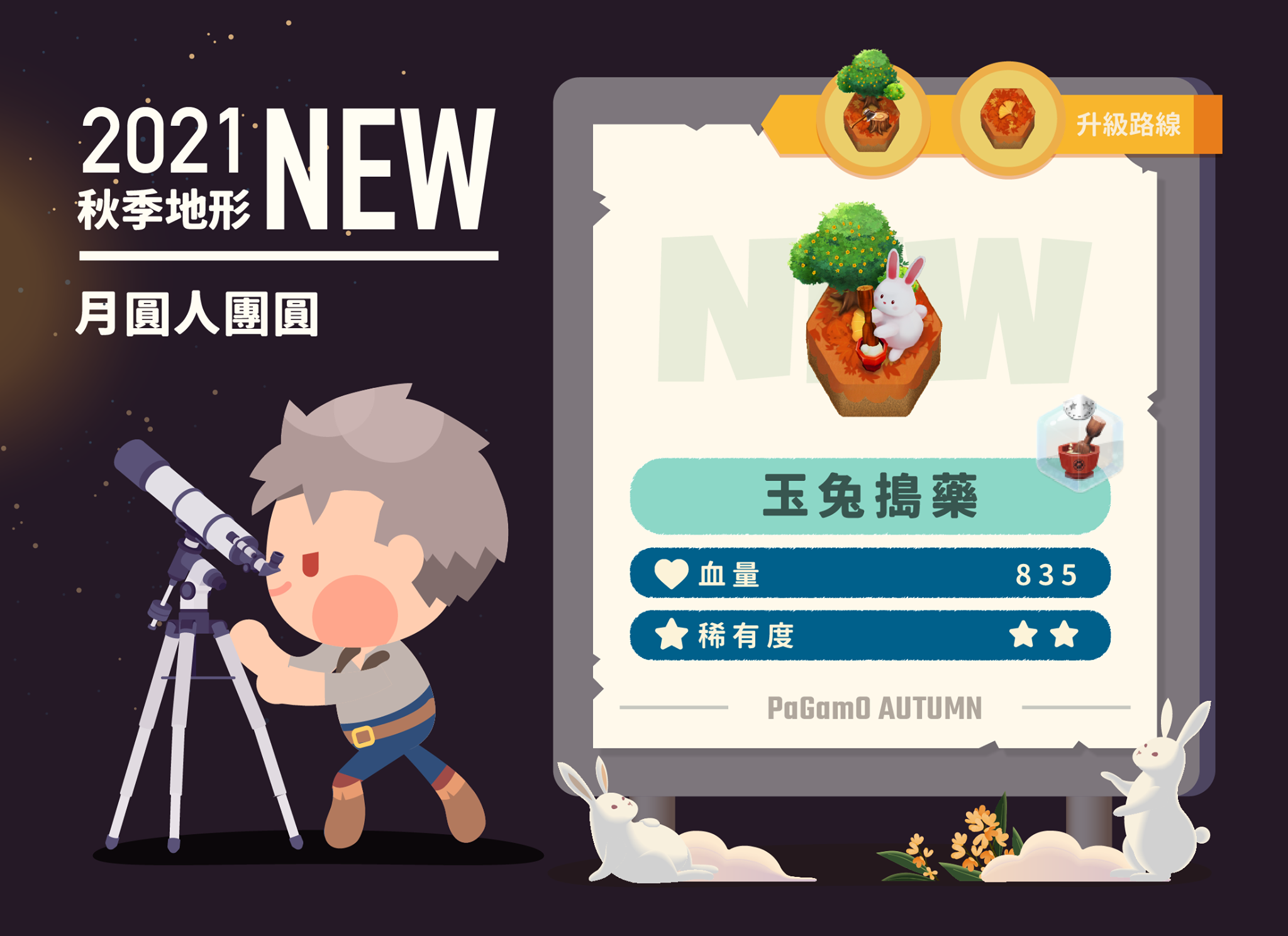 Pagamo Taiwan 就 很 秋 Pagamo秋季地形來囉 馬上就是一年一度的中秋佳節 Facebook