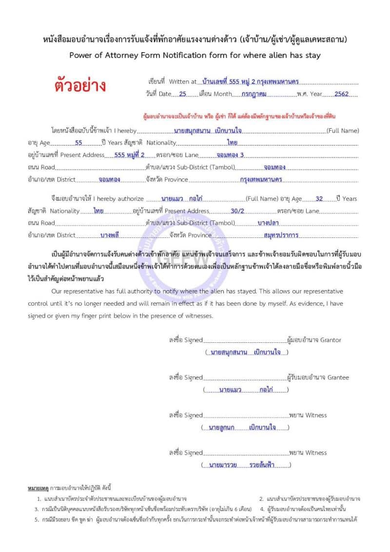 กลุ่มนายจ้างที่ใช้แรงงานต่างด้าว - 🐷🐷เอกสารแจ้งตม.30 และ 28 (แจ้งที่พัก ...