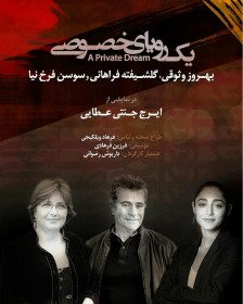 Profil pour ‎گلشيفته فراهاني‎