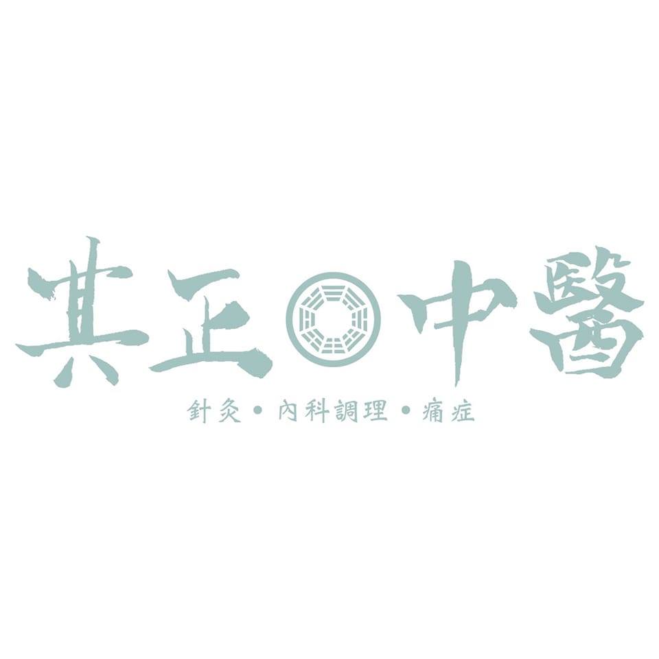 其正中醫 | Hong Kong Hong Kong