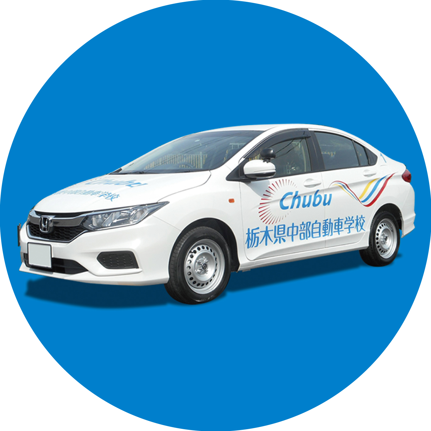 中部 自動車 学校