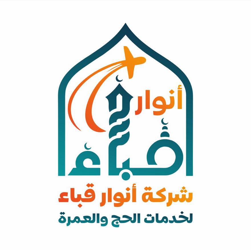 شركة أنوار قباء للحج والعمرة | Mosul