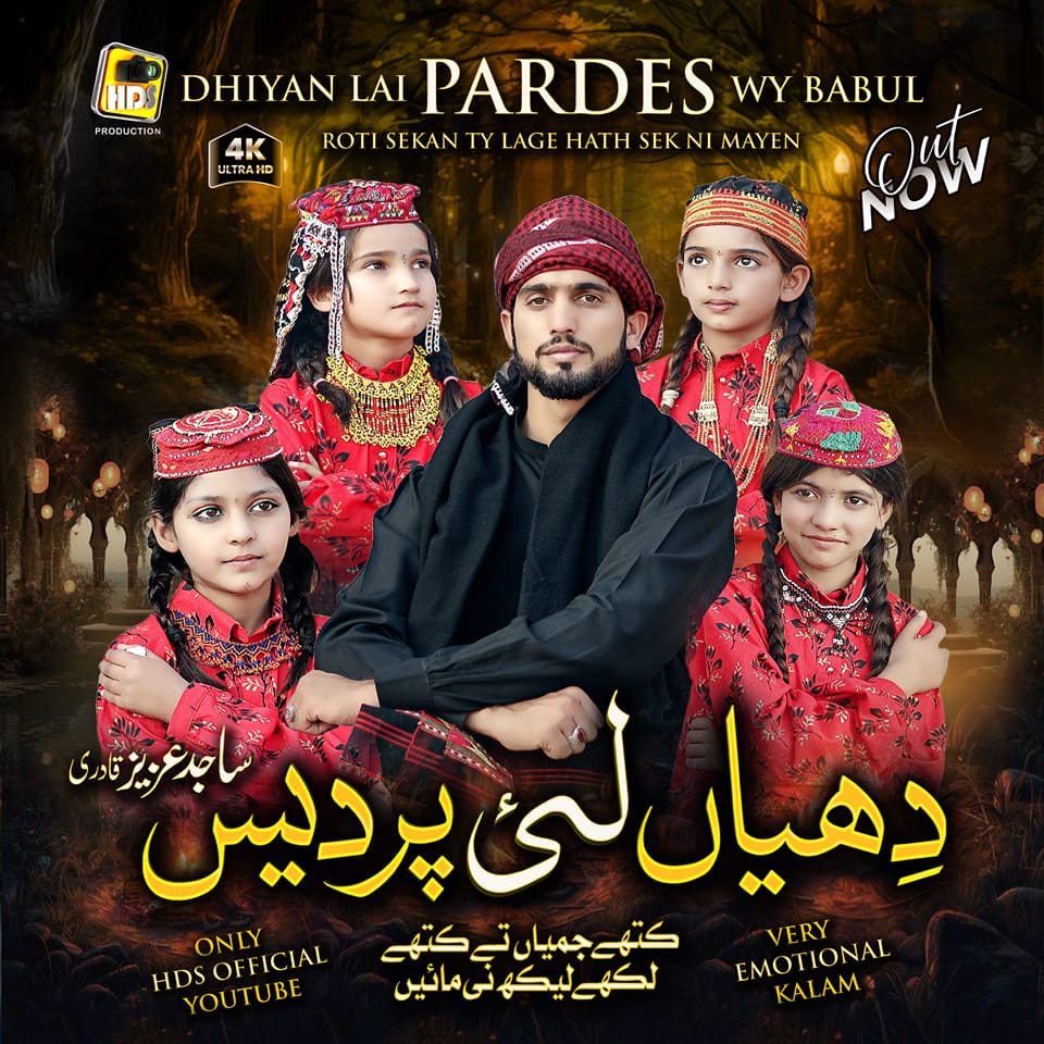 ساجد عزیز قادری آفیشل