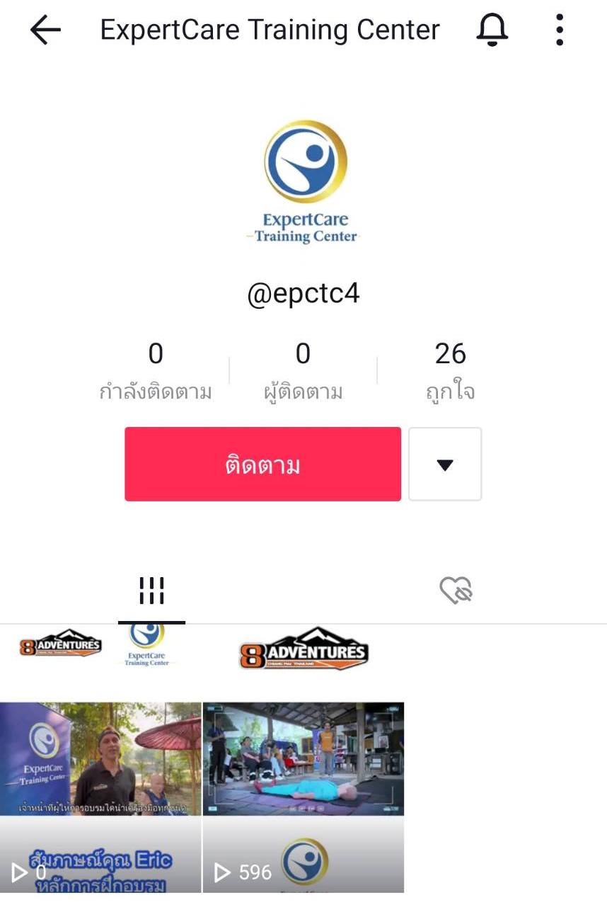 ประกาศ📢 ตอนนี้ทาง ExpertCare... - ExpertCare Training Center