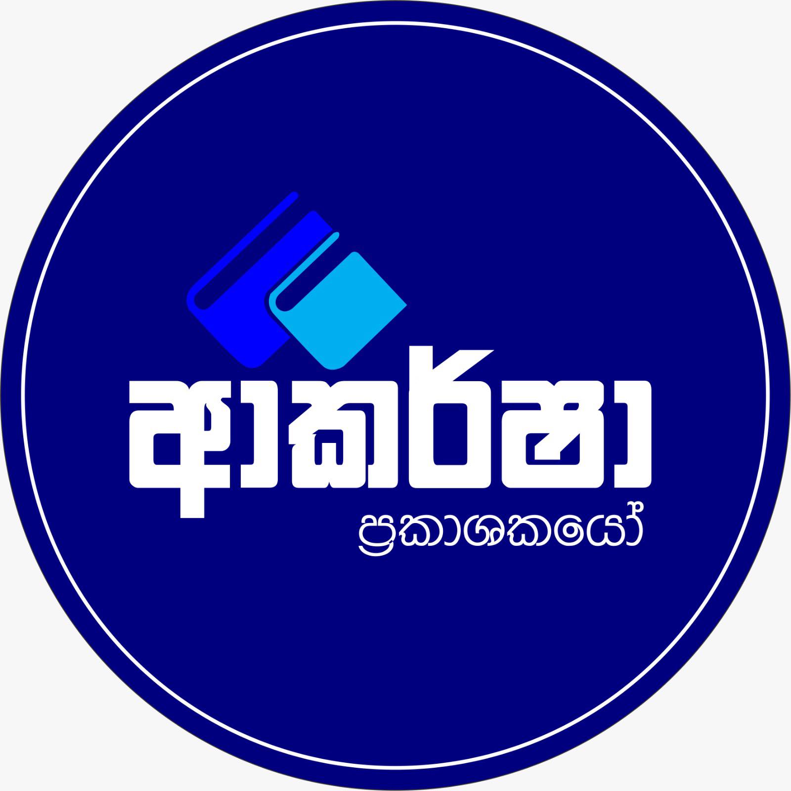 Akarsha Publishers | Mirigama