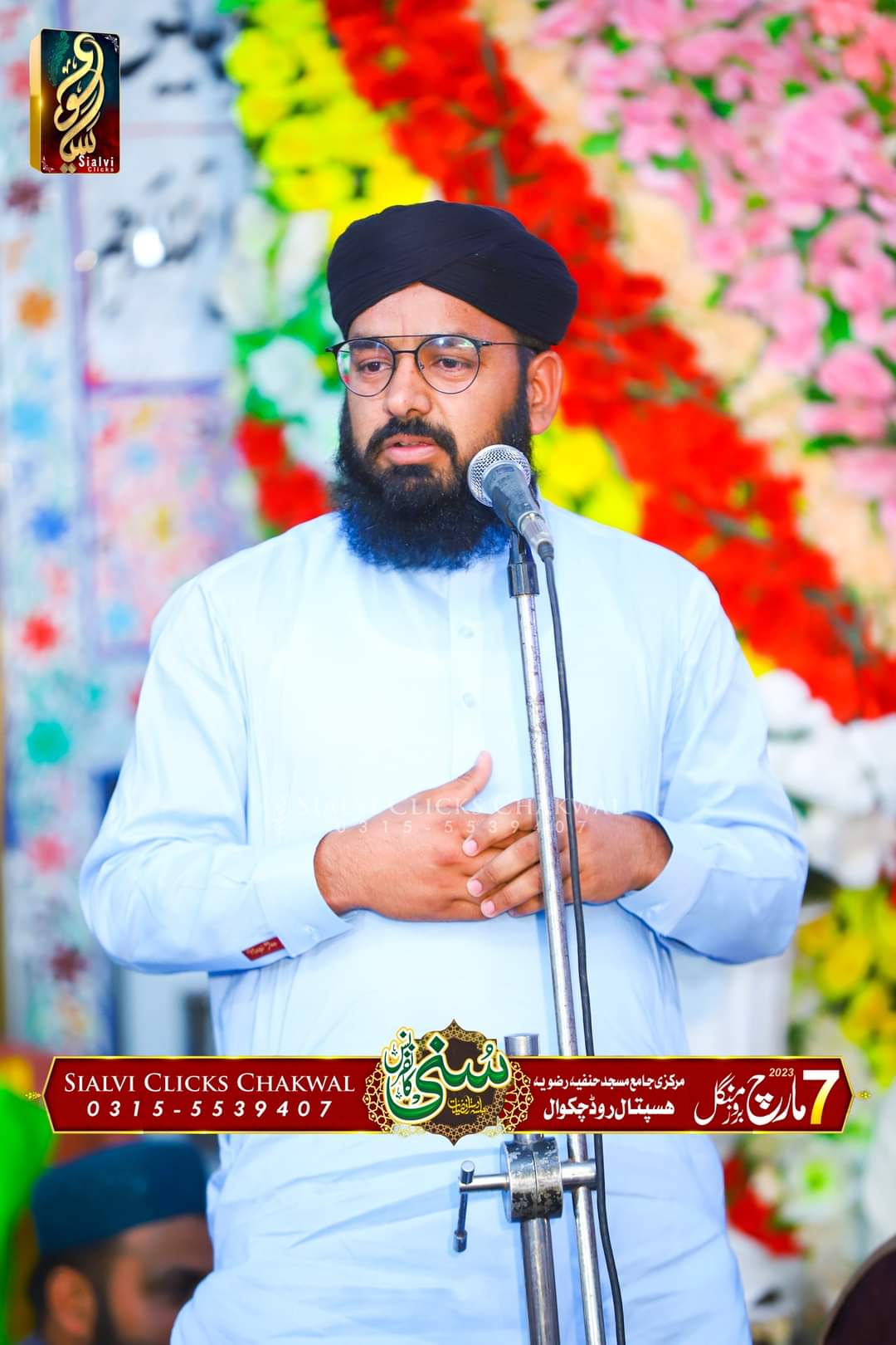 Allama Hafiz Umar Shahzad Rizvi official | Chakwal