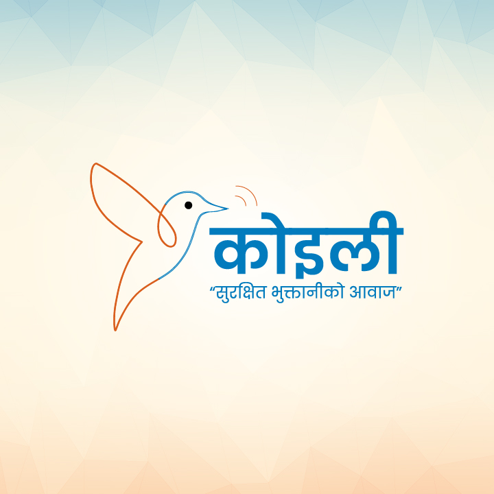 कोइली - Koili IPN | Kathmandu