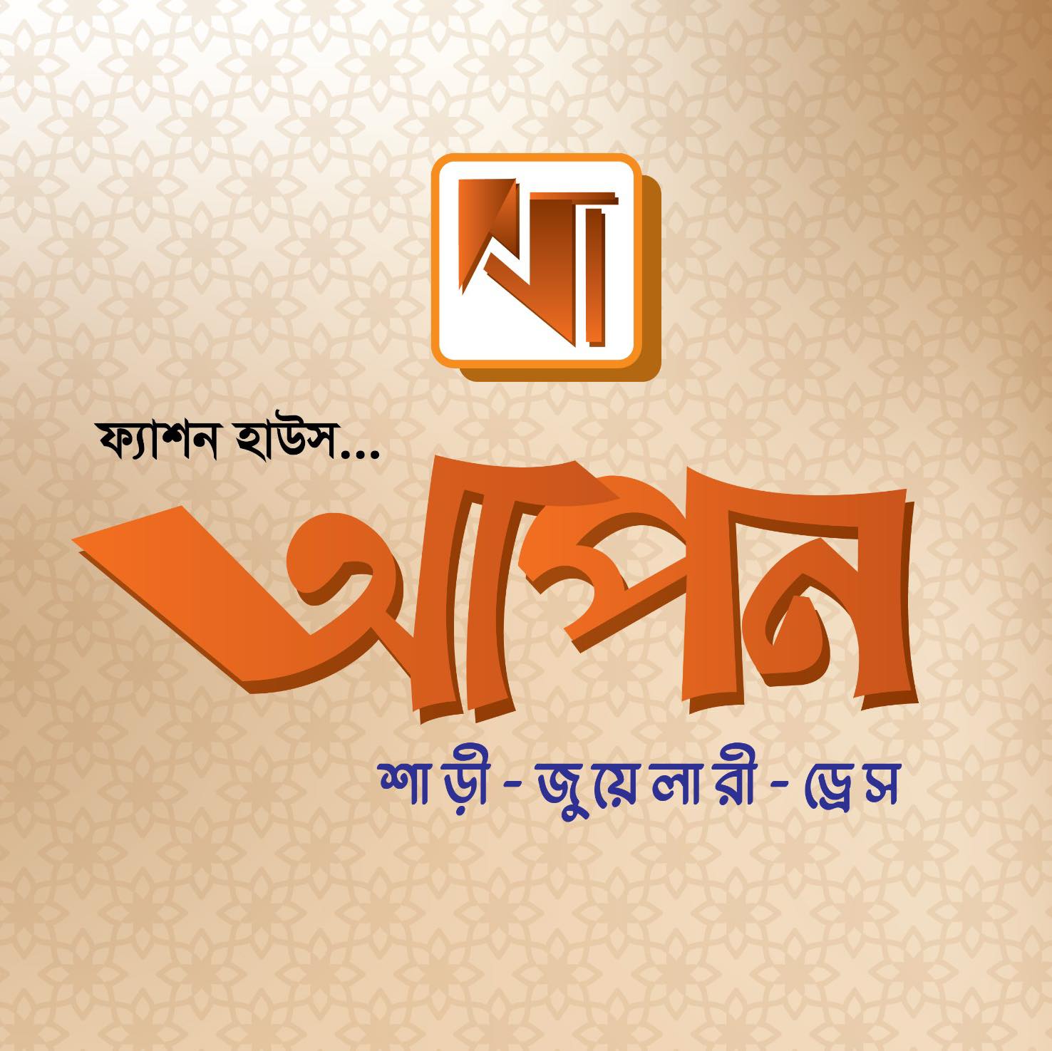Fashion House Apon | Sylhet