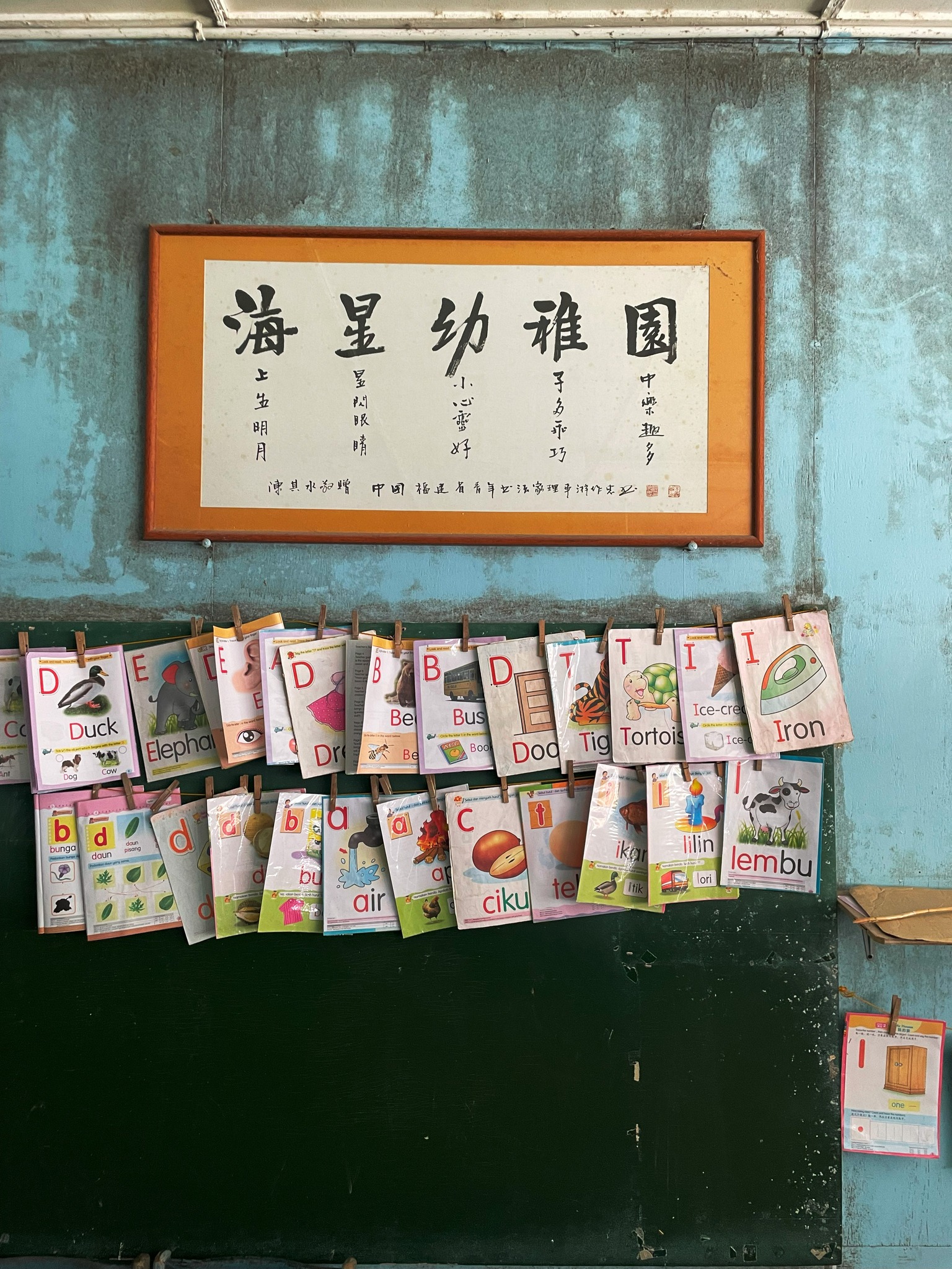 邦咯海星幼儿园