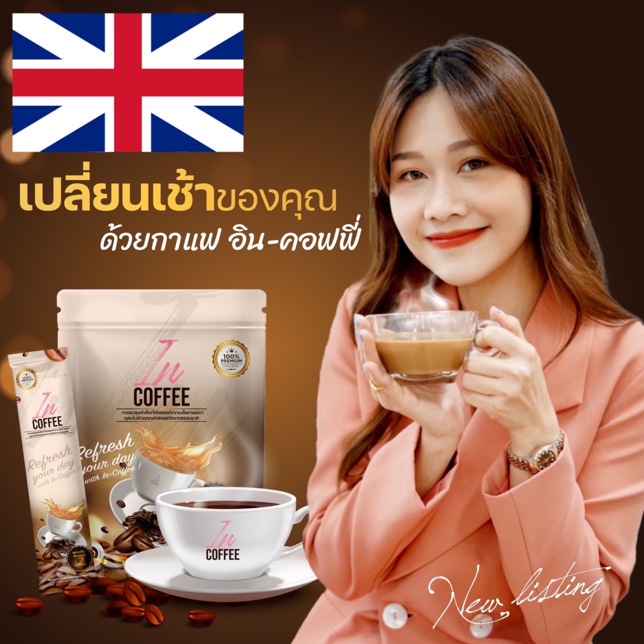 In-coffee กาแฟคุมหิว บล็อคแป้ง บล็อคไขมัน พร้อมส่งฟรีสหราชอาณาจักร | London