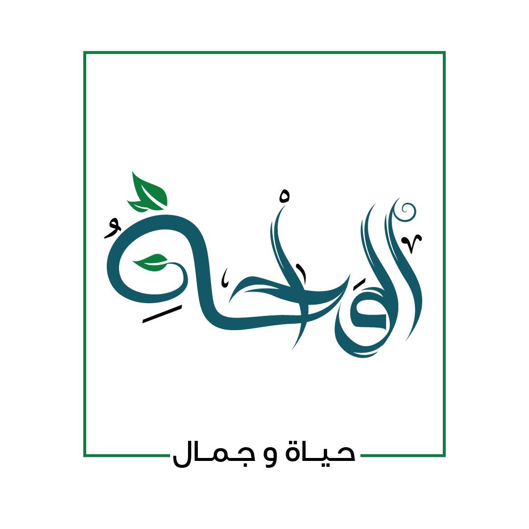 El Waha - الواحة