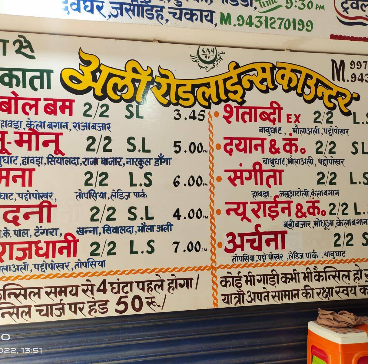 Ali Road Lines Counter Nawada | Bilgram