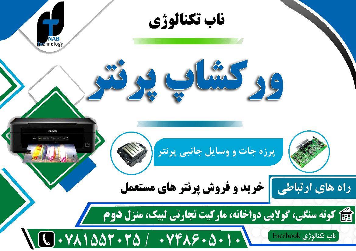ناب تکنالوژی
