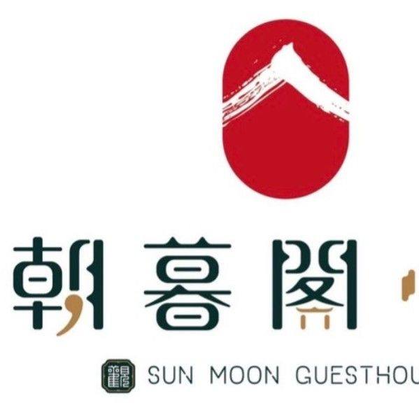 朝暮閣.觀