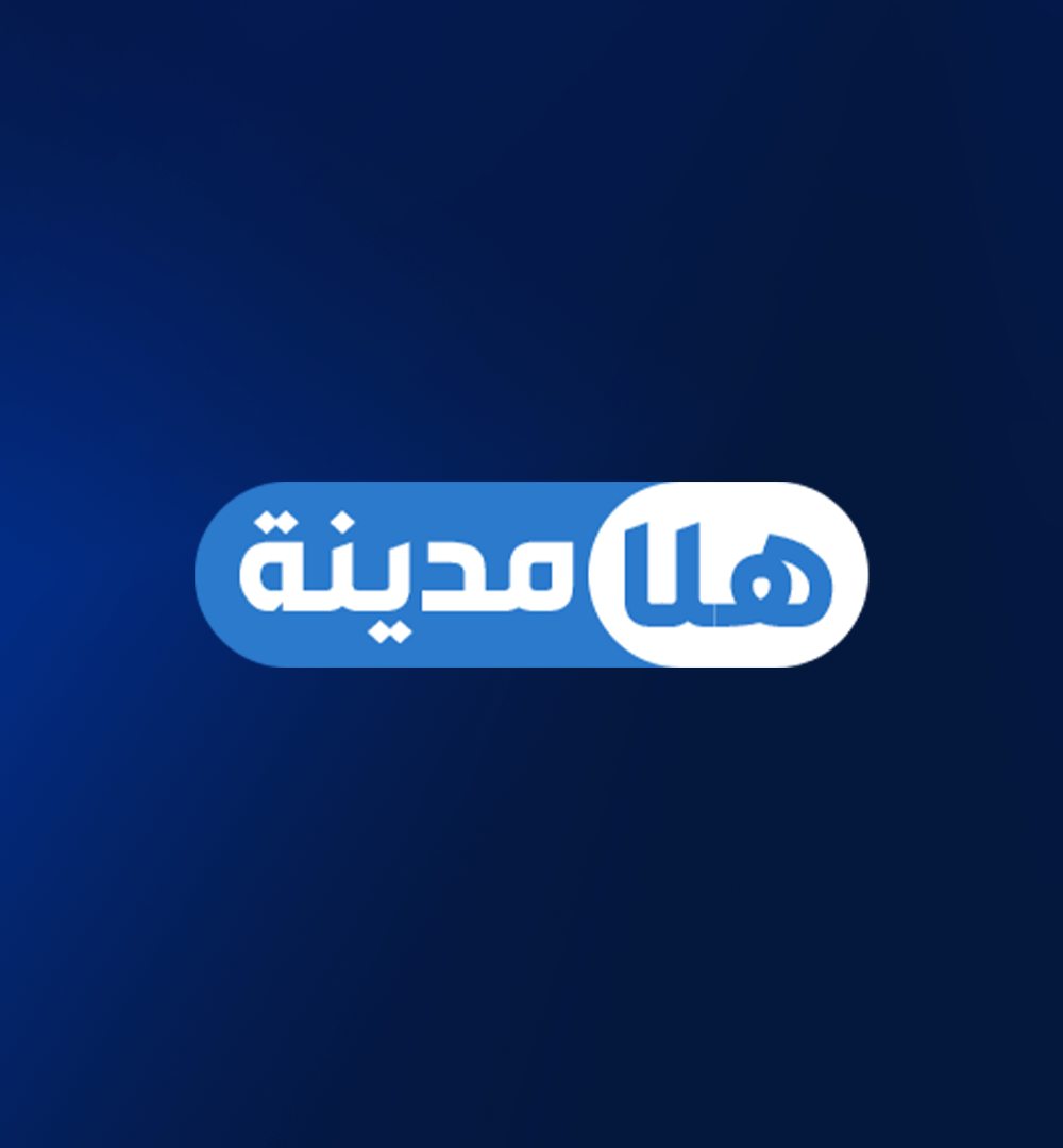 هلا مدينة