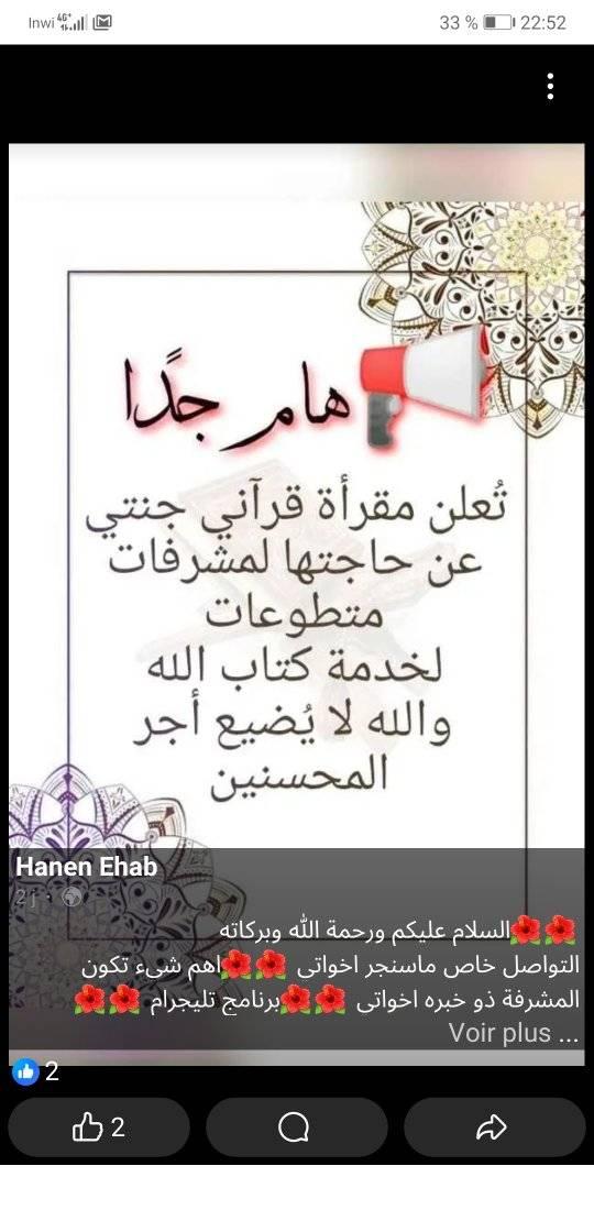 إدا كنت مسلم اعمل متابعة