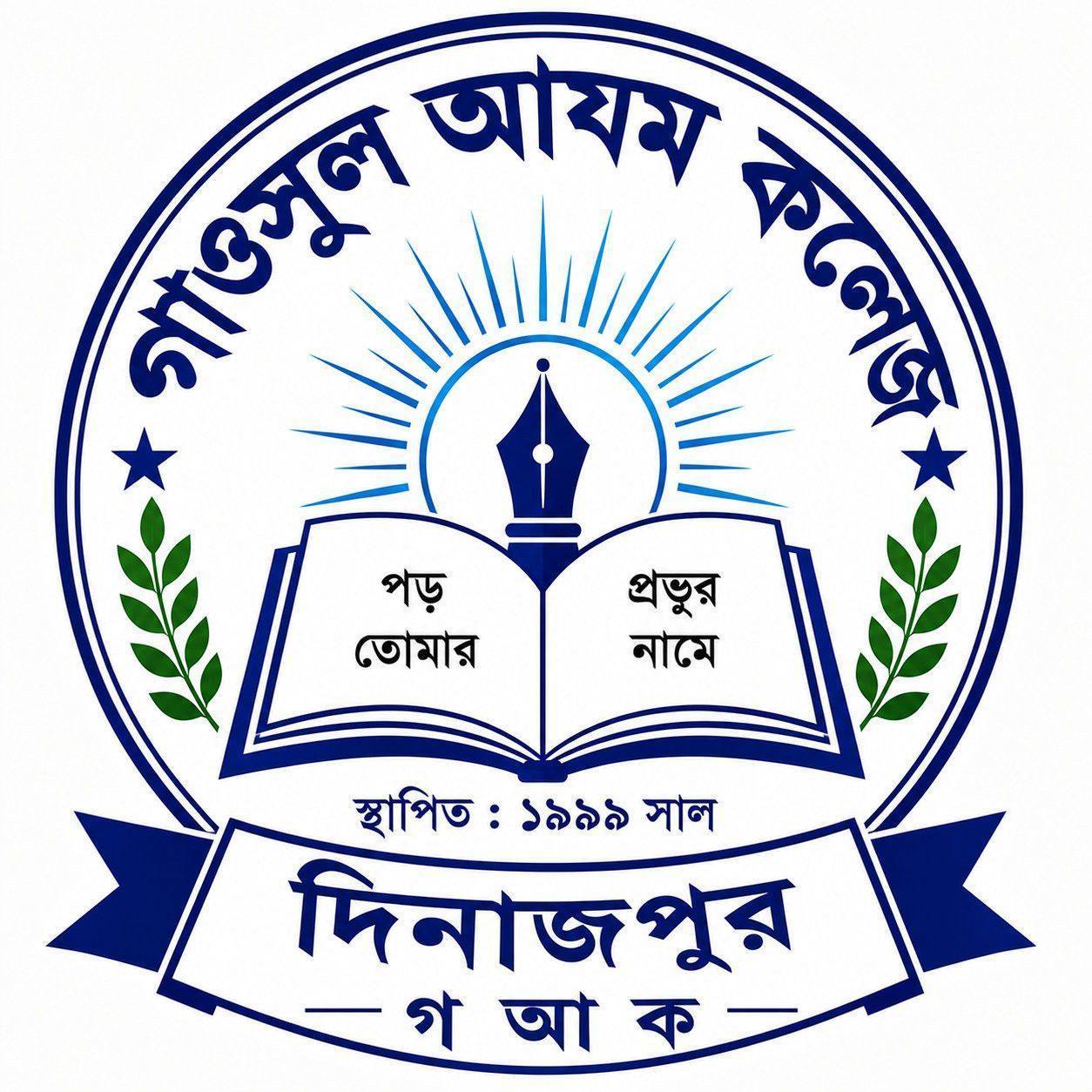 Gawsul Azam College/গাওসুল আযম কলেজ/গাওসুল আযম মহাবিদ্যালয় | Dinajpur