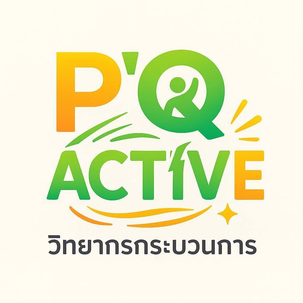 P'Q Active วิทยากรกระบวนการ | Surin