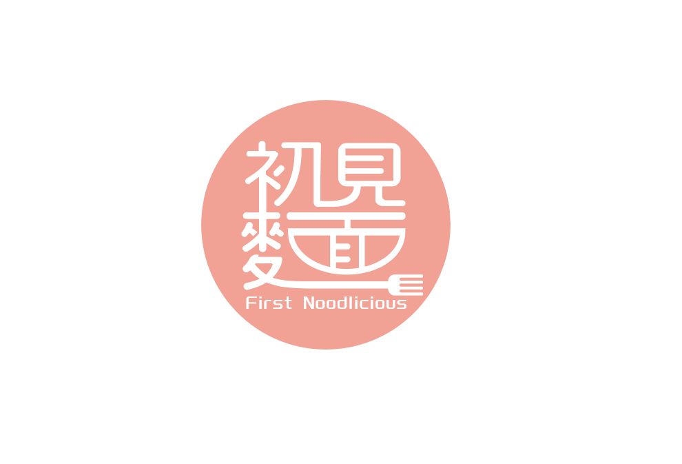 初見麵